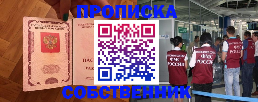 временная прописка в Геленджике