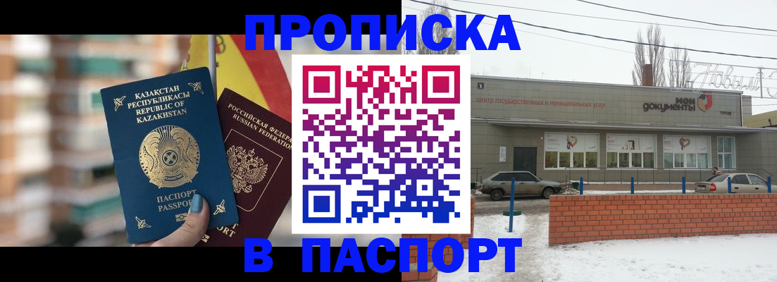 временная регистрация для школы в Геленджике