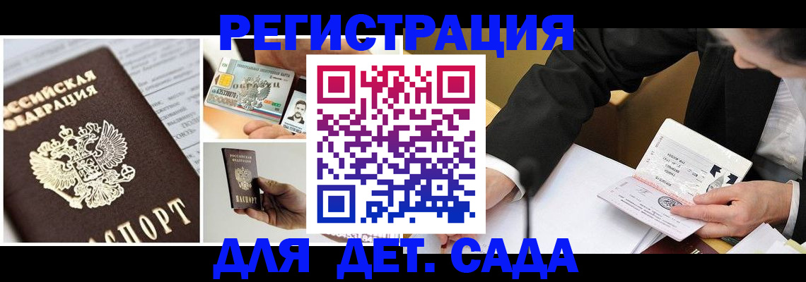 прописка регистрация в Геленджике