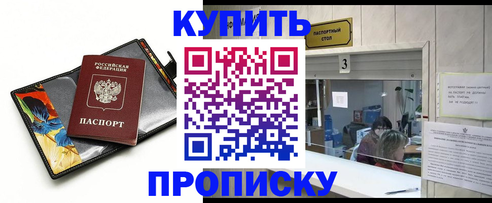 прописка регистрация в Геленджике