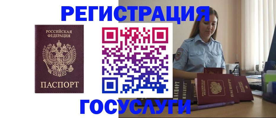 купить прописку в Геленджике